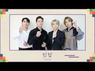 【公式】TEEN TOP，2020年中秋節前十個問候（2020中秋節）  