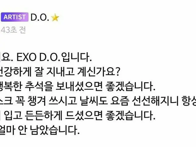 D.O. (EXO) mid-autumn celebration greetings posted on SNS is Hot Topic. ●Finally, concluded that ”I'