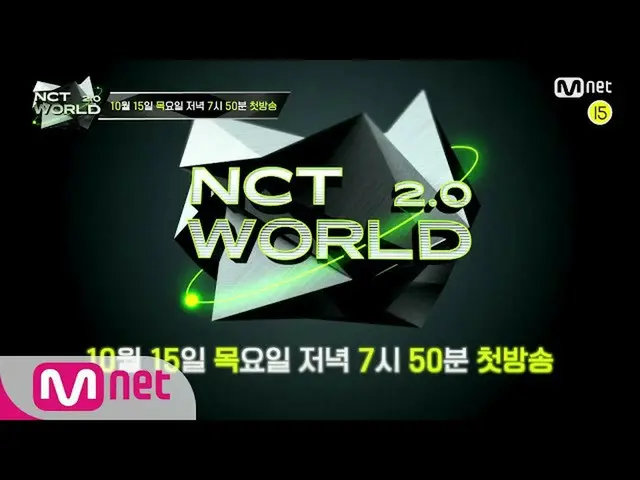 【公式mnk】[NCT_ _ WORLD 2.0]偶像的第一個多元宇宙現實！ NCT_ _ WORLD 2.0即將發布！  