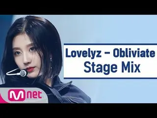 【公式mnk】[交叉編輯] LOVELYZ_-Obliviate（LOVELYZ StageMix）  