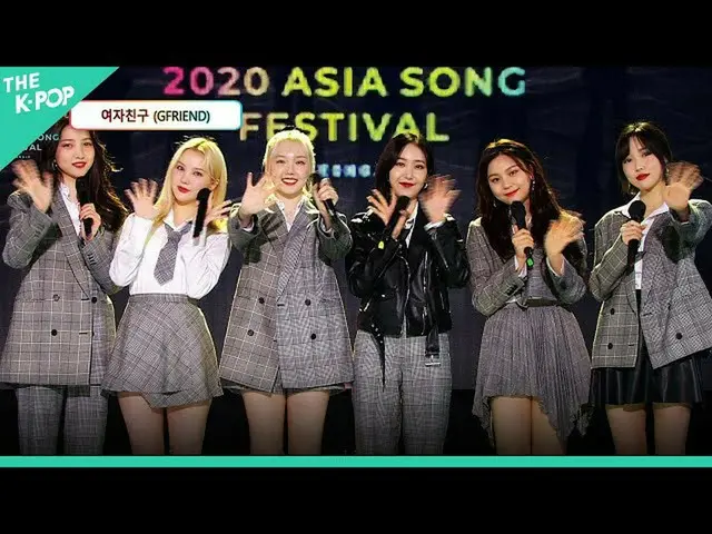 【公式sbp】[2020亞洲歌曲節] GFRIEND_邀請到了