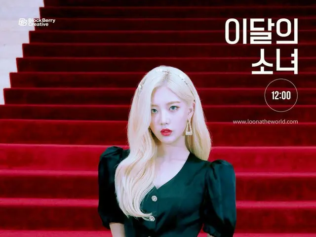 【T公式】LOONA（Loona），哦啦啦哦為什麼，哦為什麼，哦為什麼⠀⠀ LOOПΔ第三張迷你專輯[12:00] 2020.10.19 pm6（KST）發布⠀