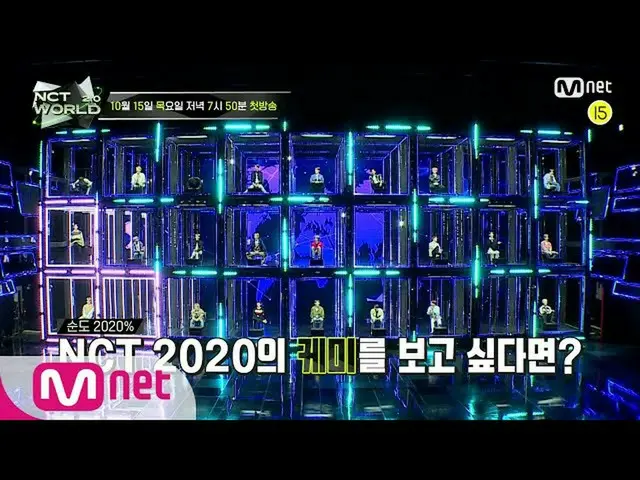[官方mnk] [NCT_ _ WORLD 2.0]<NCT_ _ WORLD 2.0> NCT _ _ 23人只能在不久的將來見面！  