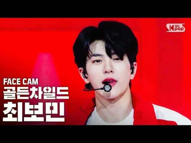 【公式sb1】[페이스캠4K] Golden Child_최보민'Pump It Up'（Golden Child_ _ CHOI BO MIN FaceCam