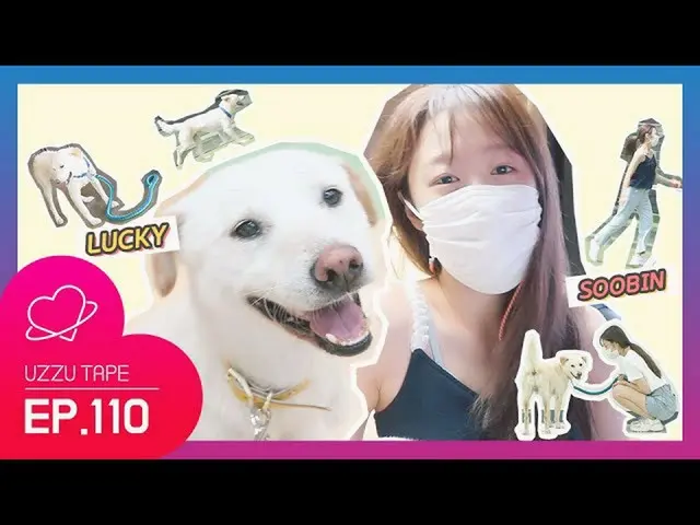 【公式sta】[UZZU TAPE] EP.110在Lucky Subin的“ Amongdae”的幕後！  