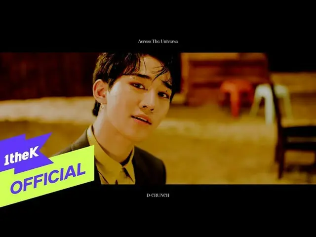 【公式loe】 [Teaser2】D-CRUNCH_ _ _ Across The Universe(飛上)    
