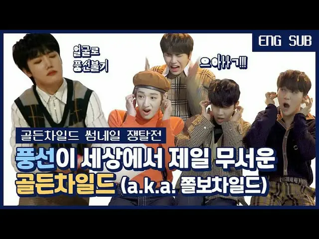[官方mnk] [ENG] [Samsom Som]氣球是世界上最恐怖的_GoldenChild_(又名Chorbo Child）| GoldenChild_ 