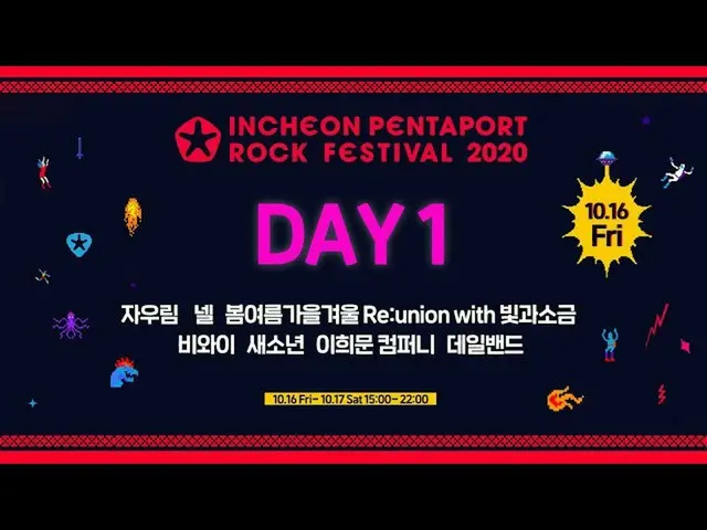 【公式kbk】🎸2020仁川潘塔波特搖滾音樂節🎤Live(2020 INCHEON PENTAPORT ROCK FESTIVAL LIVE）  