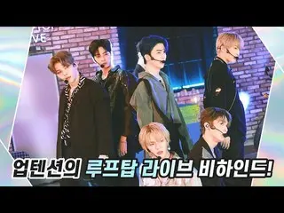 【公式】UP10TION，U10TV ep 271-UP10TION背後的屋頂live  