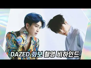 【公式】UP10TION，U10TV ep 272-UP10TION的DAZED圖片幕後花絮！  