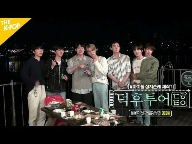 [官方sbp]通訊類型偶像★幻想宅男★“在宅男之旅中出現了SF9_ _！” [FANDOM TOUR |宅男之旅]  