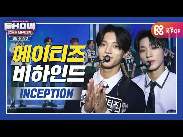 [官方mmb] [SHOW CHAMPION_Behind FULL]介紹了宅男！許多模糊的男孩美人八重奏l_ATEEZ_ _“ INCEPTION”背後  