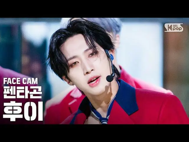 【公式sb1】[Facecam 4K] PENTAGON_ Hui'Daisy'（PENTAGON_ _ HUI'Daisy'FaceCam）│@ SBS In