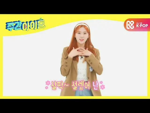 【公式mbｍ】[每週偶像]從Blackpink到Level！同步頻率100％_ _ cigNATURE_ ٩（๑˃́ꇴ˂̀๑）وl EP.482  