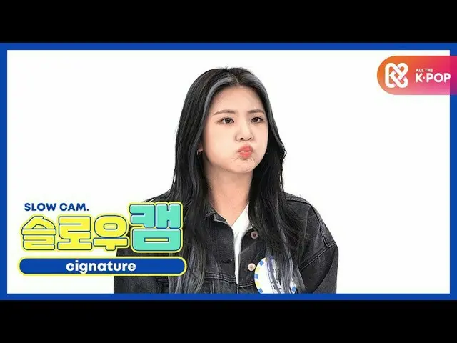 【公式mbm】【每週兒童美容室】慢速凸輪♡cigNATURE_ Sun l EP.482  