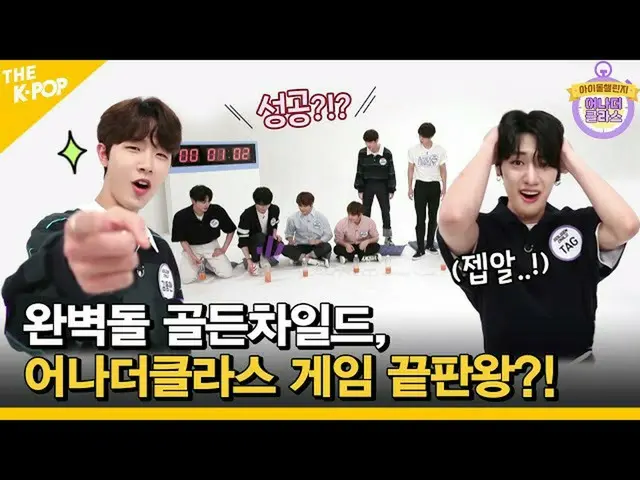 【公式sbp】（5-2集/英文字幕）Perfect Doll Golden Child_，清涼💋Sexy😍Cutie Challenge GoGo！ （偶像