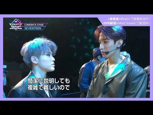 [J官方mn]✨SEVENTEEN _ _回歸紀念交付✨[M COUNTDOWN _ _後台] #336 SEVENTEEN _ _ CUT  