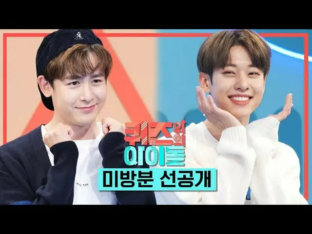 【公式kbk】[Quizdoll預發行]從一開始， #AB6IX_ _的自發性威脅老年人！ #Quiz Doll第14集在QUIZ上預發行了l IDOL  