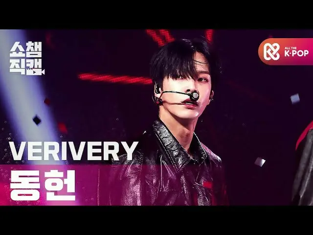 【公式mbm】[Show Champion Cam 4K] VERIVERY_ Dongheon-GBTB（VERIVERY_ _ DONGHEON-GBTB）