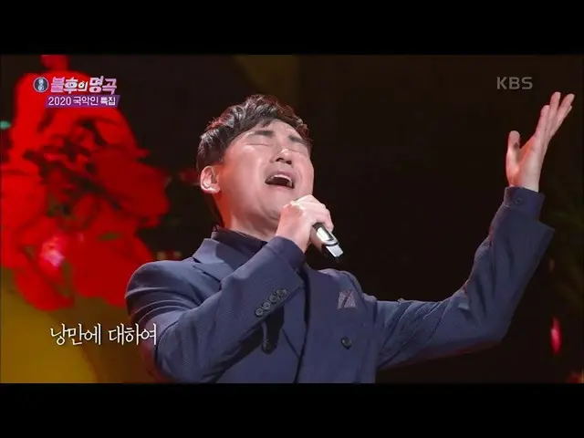 【公式kbk】金Yong雨的浪漫史[不朽的歌曲_ 2歌唱傳奇/不朽的歌曲_ 2] 20201024  
