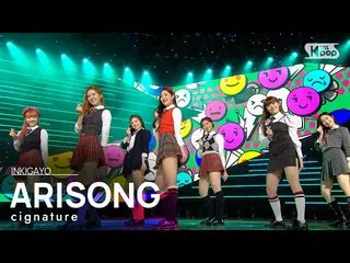 [官方sb1] cigNATURE_ _（cigNATURE _）-ARISONG INKIGAYO_ inkigayo 20201025  