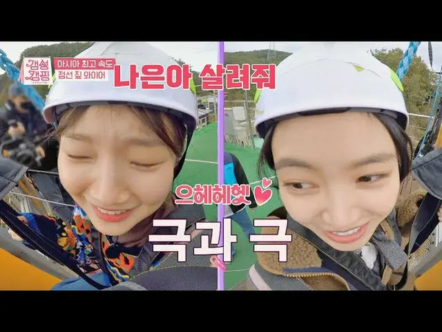 【公式玩法】（玩法和遊戲）Park SoDam_（Park So Dam）和AI級鎮定的SON NA EUN gamsung露營第3集  