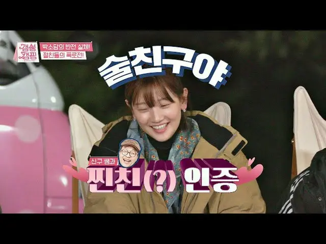 【公式jte】（Chin Chin Chin↗）您最好的朋友Shingu說的Park SoDam_（Park So Dam）是什麼？ ♡喝酒的朋友🍷♡gams