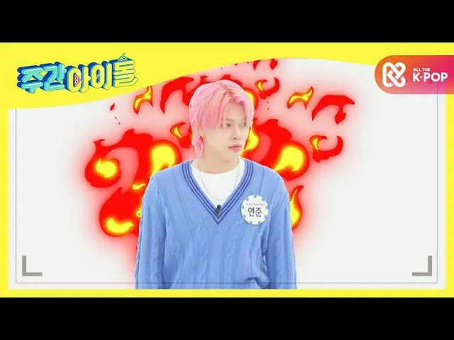 【公式mbm】[每週偶像] TXT_美聯儲對Subin的愛國主義報導感到不滿？ ㅋㅋㅋEP.483  
