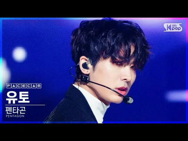 【公式sb1】[Facecam 4K] PENTAGON_ Yuto'Daisy'（PENTAGON_ _ YUTO'Daisy'FaceCam）│@ SBS 