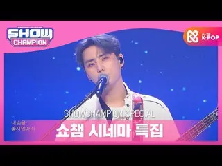 【公式mbm】[Showchamp Cinema Special] DAY6_ _（Even of Day）-直到浪潮的盡頭  