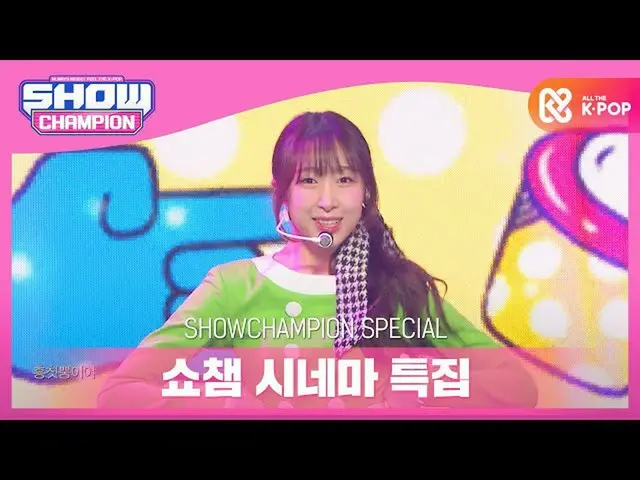 【公式mbm】[Showchamp電影院專題] Chokkomi-Heung Chit Bong  