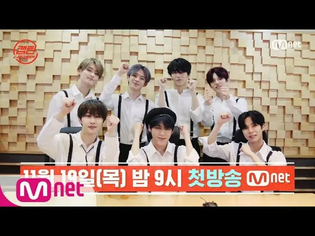 【公式mnp】[隊長]領取Cock隊長VERIVERY_版本| 11月19日星期四，晚上9:00播出  