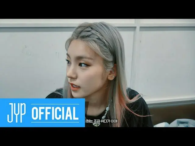 【公式】ITZY，ITZY“不要害羞”背後 #6  