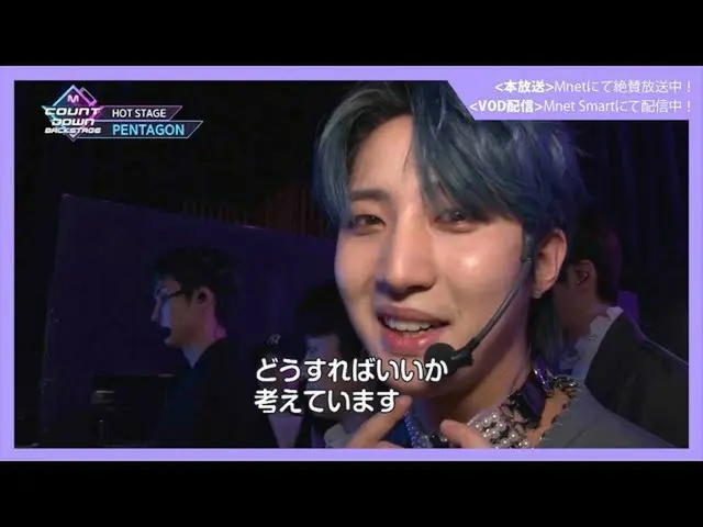 [J官方mn]✨PENTAGON _ _“ Daisy”日文發行紀念版✨[M COUNTDOWN _ _後台] #349 PENTAGON _ _ CUT  