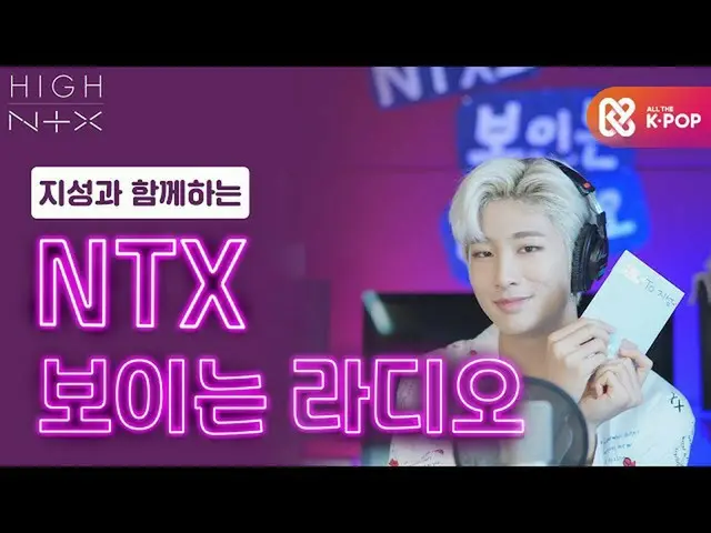 [官方mmb] [嗨！ NTX_]與Jisung合作的“ NTX可視廣播” EP.1  