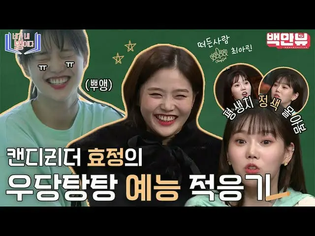 【公式不】否OHMYGIRL_誰喜歡孝貞？您好，這是我的姐姐Candy Hyo-jung，在世界各地都很可愛，您是我的明星！ ！ ！ ！ ！ ！ ！  
