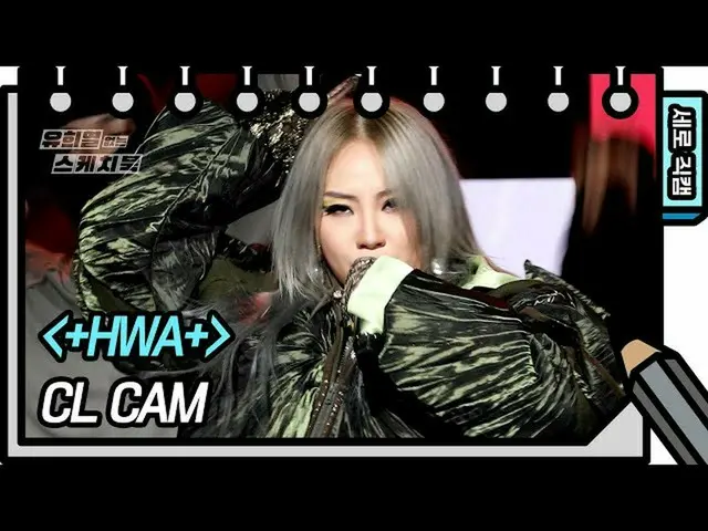 【公式kbk】[垂直直接凸輪] CL- + HWA +（CL-FAN CAM）[You Heeyeol的素描簿_] [You Heeyeol的素描簿_] 202