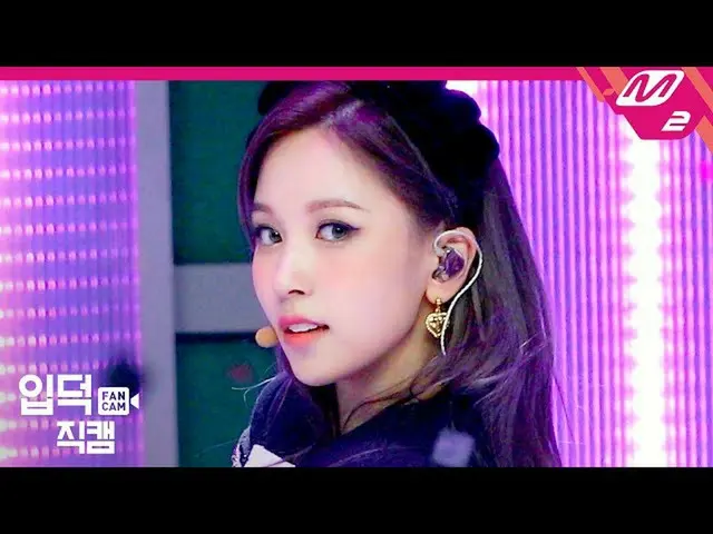 【公式mn2】[Mina FanCam] TWICE_ mina fancam 4K'我無法阻止我'（TWICE_ _ MINA FanCam）| MCOUNT