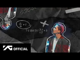 【公式】WINNER，MINO-'도망가(Runaway）'歌詞視頻  