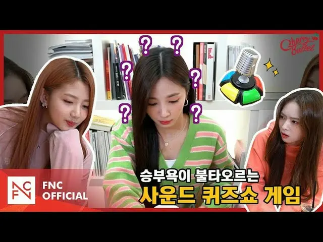 【T公式】CherryBullet，[ #三發子彈] *充分的聽覺*一場有戰鬥慾望的聲音問答遊戲🎙| EP.3 🍒 #Cherr  