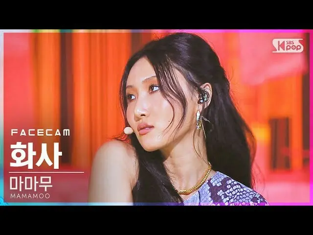 臉部公式sb1] [Facecam 4K] MAMAMOO_ Hwasa'AYA'（MAMAMOO_ _ HWASA FaceCam）│@ SBS Inkiga