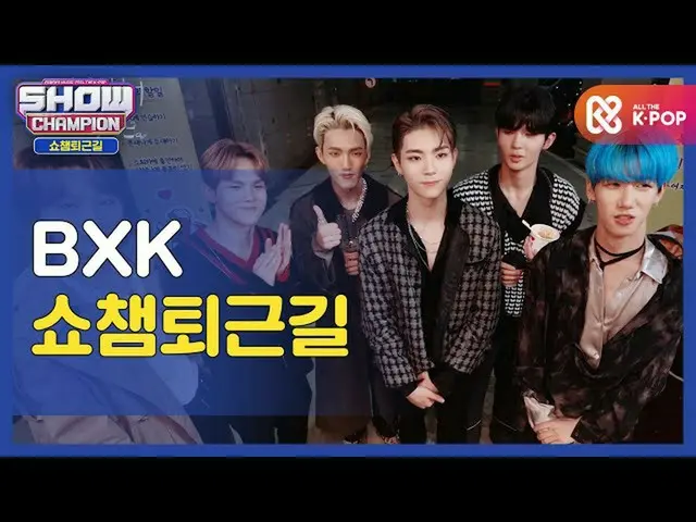 【公式mbm】[幹得好，今天又來]在回家的路上和BXK一起表演冠軍♥ㅣBXK（BXK）l #表演冠軍l EP.379  