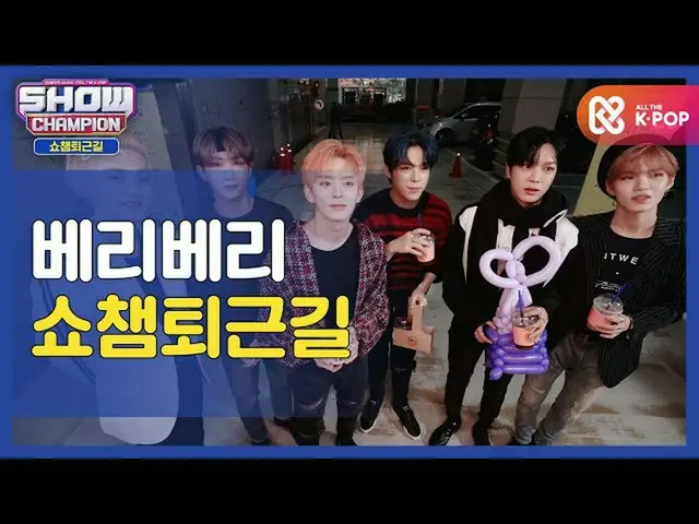 【公式mbm】[幹得好，今天又來]冠軍VERIVERY_回家♥ㅣVERIVERY_(VERIVERY_ _）l #Show Champion l EP.379 