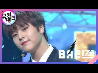 【公式kbk】반하겠어（Crush On U）-BAE173_ _（BAE173_）[音樂庫_ /音樂庫] 20201120  