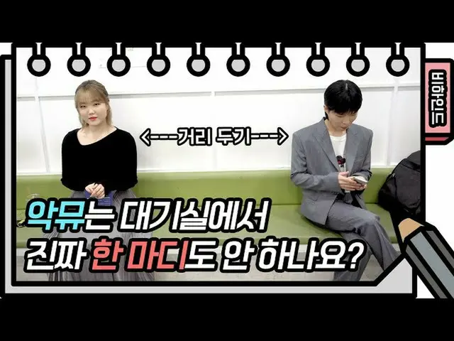 【公式kbk】探索AKMU的候診室..️我觀察了AKMU的候診室[沒有Yoo Heeyeol_的素描本] [You Heeyeol的素描本_] 20201120