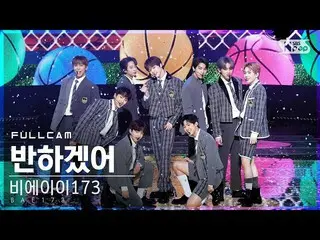 【公式sb1】[安邦第一排直接凸輪4K] BAE173_“我愛你”全凸輪（BAE173_ _'Crush On U'Full Cam）│@ SBS Inkiga
