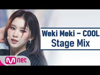 [편집] WEKI MEKI_-COOL（WEKI MEKI_'COOL'StageMix）  