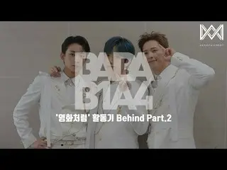 【公式】B1A4，[BABA B1A4 4] EP.38 Part.2背後的“喜歡電影”  