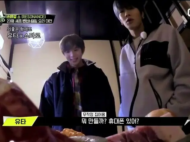 #NCT， #SHOTARO和#YUTA之間的“日語差異”是韓國的熱門話題