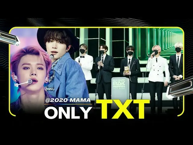 【公式mnk】TOMORROW X TOGETHER_（TOMORROW X TOGETHER_）在2020 MAMA所有時刻  
